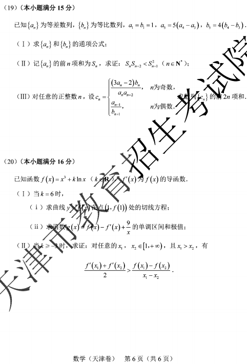 2020天津高考数学真题试卷