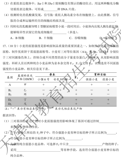 2020天津高考生物真题试卷
