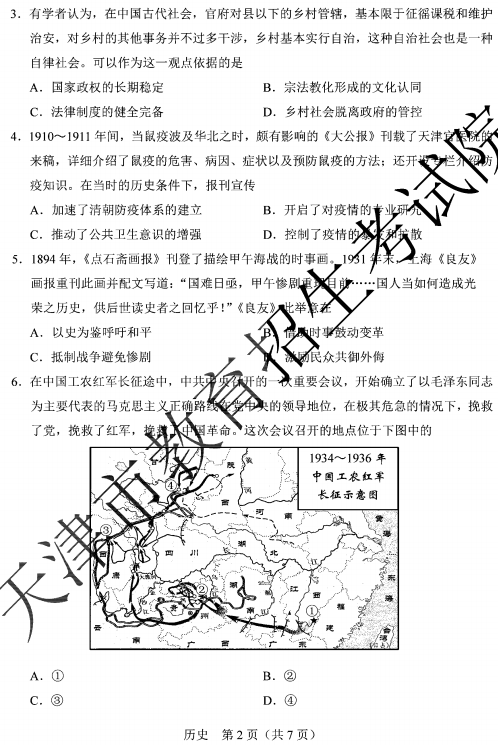 2020天津高考历史真题试卷