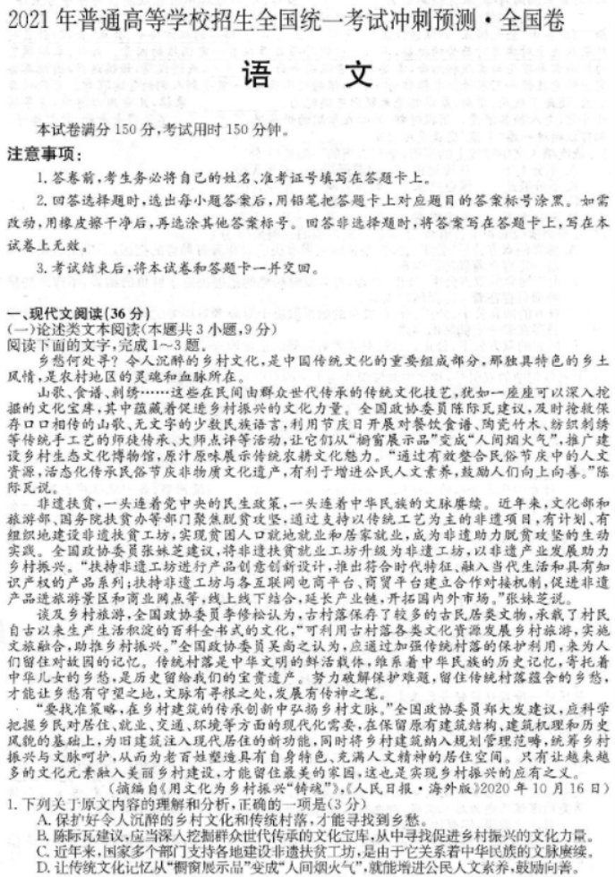 教育资讯：2021贵州高考语文模拟试卷