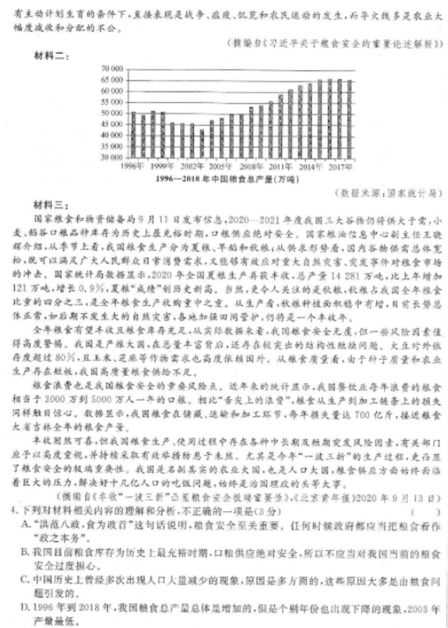 2021年全国高考语文信息卷