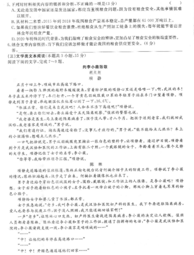 2021年全国高考语文信息卷