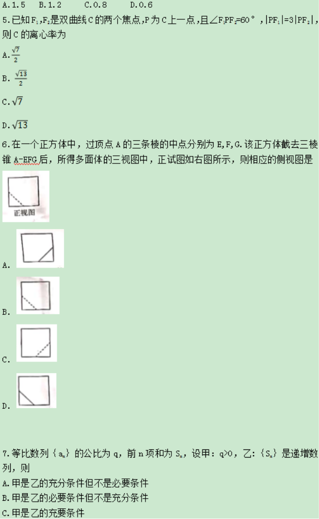 2021贵州高考理科数学真题