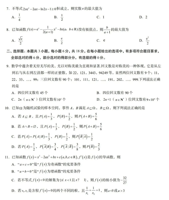 齐鲁名师联盟2025届高三年级一诊考试数学试题和答案汇总