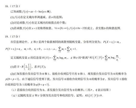 齐鲁名师联盟2025届高三年级一诊考试数学试题和答案汇总