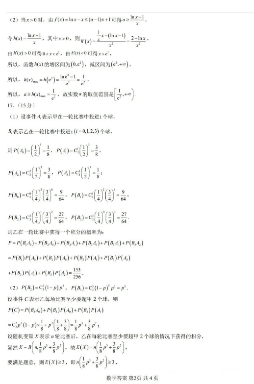 齐鲁名师联盟2025届高三年级一诊考试数学试题和答案汇总