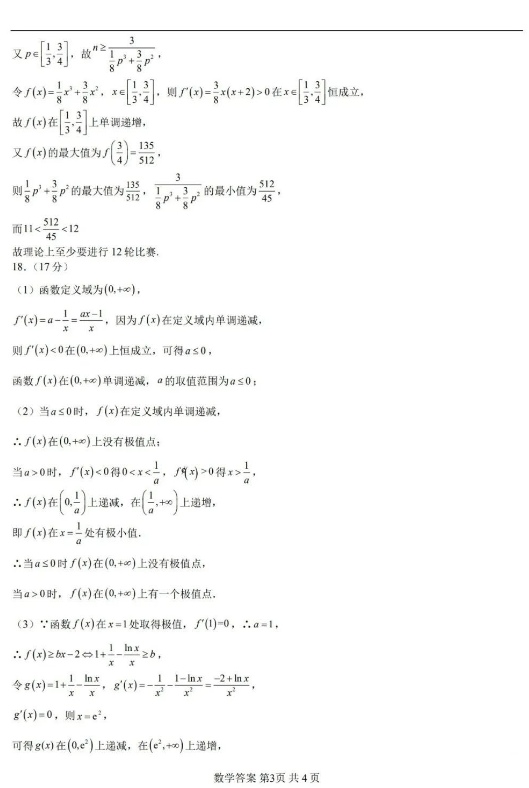 齐鲁名师联盟2025届高三年级一诊考试数学试题和答案汇总