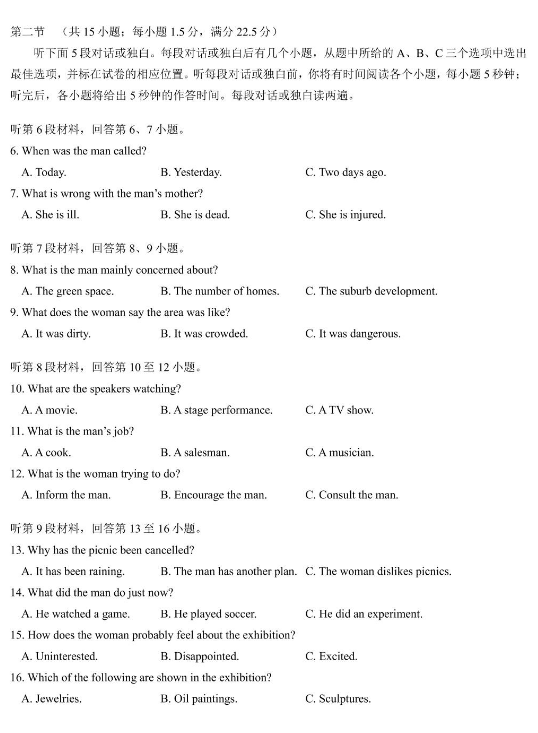 齐鲁名师联盟2025届高三年级一诊考试英语试题和答案汇总