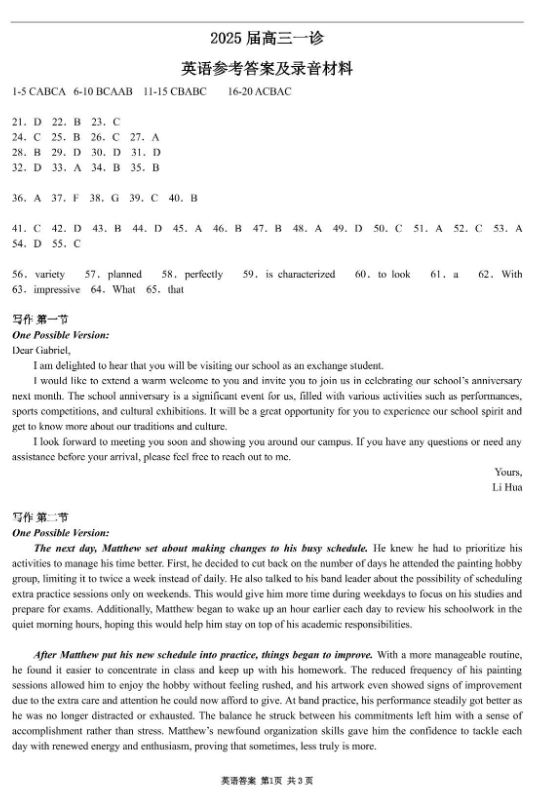 齐鲁名师联盟2025届高三年级一诊考试英语试题和答案汇总