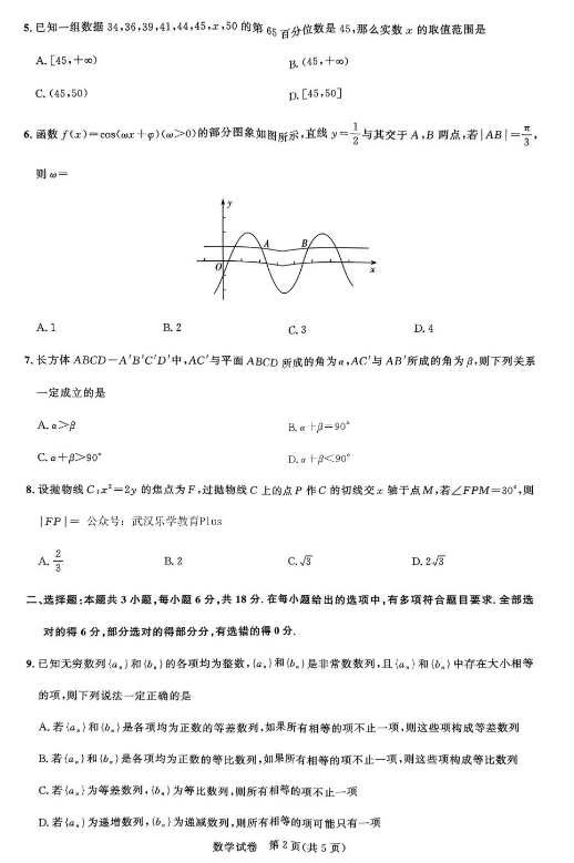 湖北2025届圆创联盟高三8月联考数学试题及答案汇总