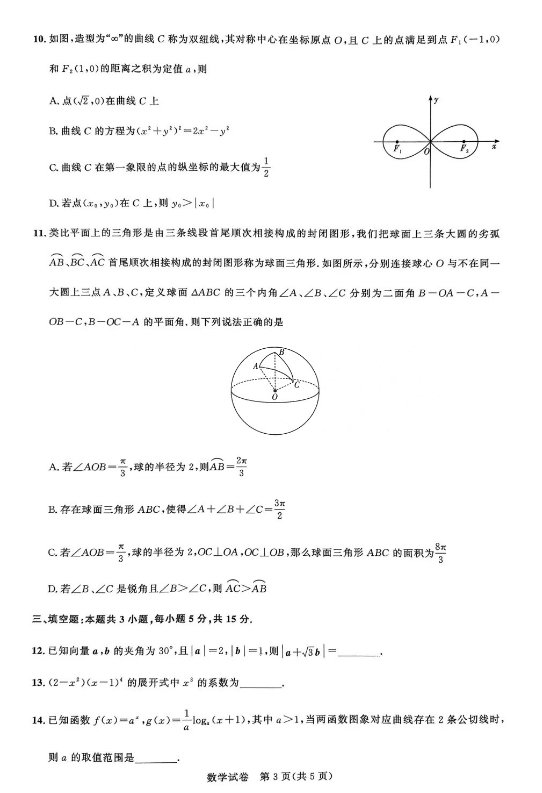 湖北2025届圆创联盟高三8月联考数学试题及答案汇总