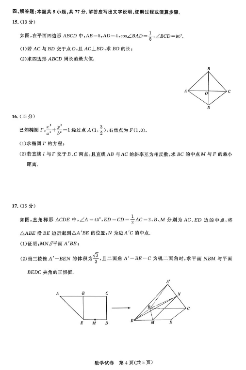 湖北2025届圆创联盟高三8月联考数学试题及答案汇总