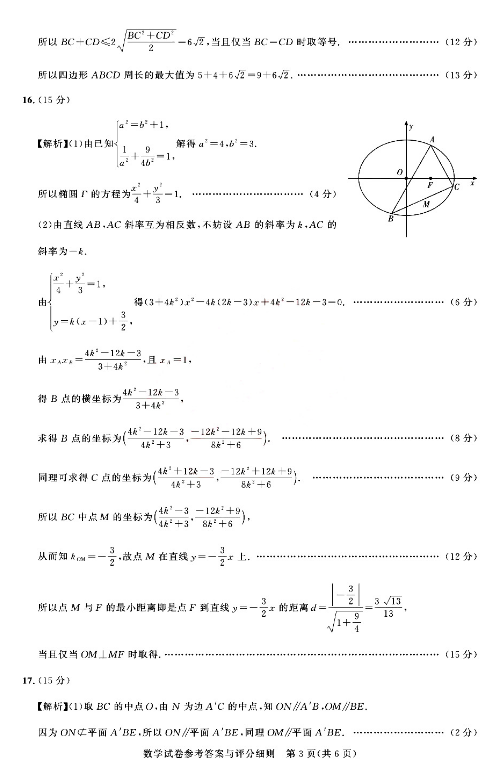 湖北2025届圆创联盟高三8月联考数学试题及答案汇总