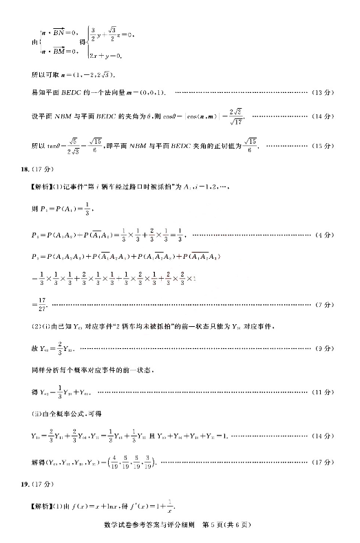 湖北2025届圆创联盟高三8月联考数学试题及答案汇总