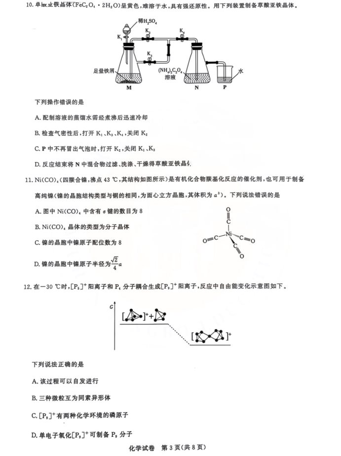 湖北2025届圆创联盟高三8月联考化学试题及答案汇总