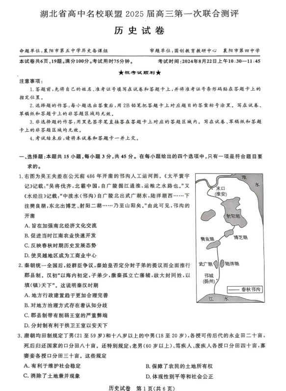 湖北2025届圆创联盟高三8月联考历史试题及答案汇总