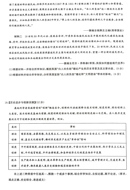 湖北2025届圆创联盟高三8月联考历史试题及答案汇总