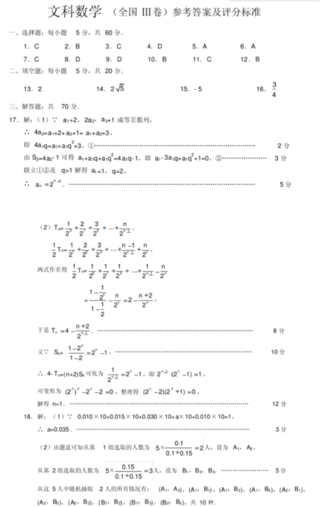 2021高考理科数学预测押题卷（含答案）