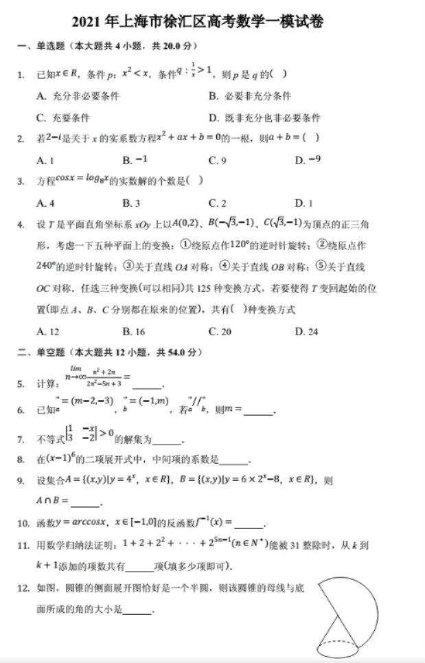 教育資訊：2021年上海高考數(shù)學(xué)模擬試卷