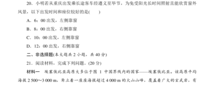 2021上海新高考地理模拟试卷