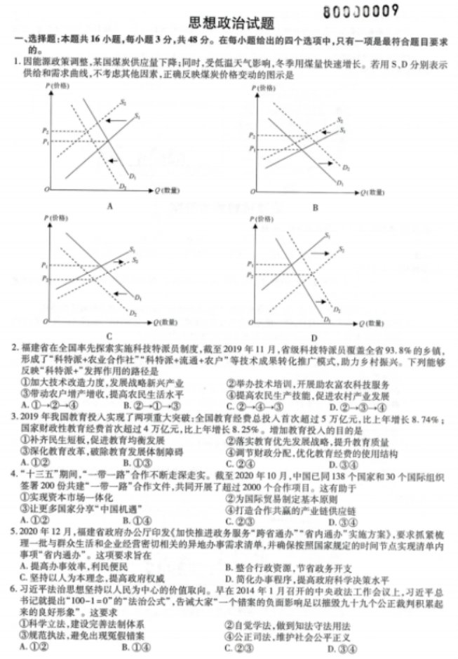 福建2021年新高考政治模拟试卷及答案