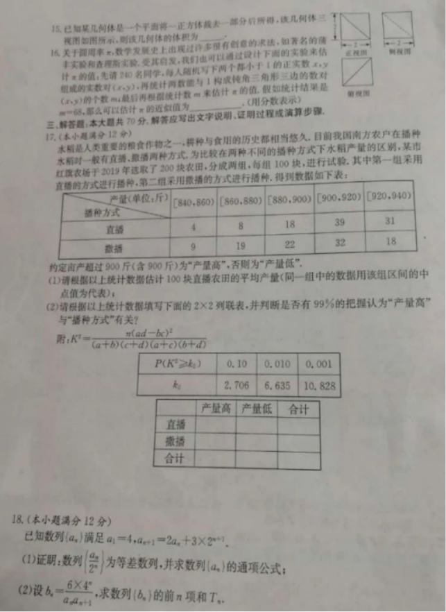 2021河南高考理科数学冲刺试卷及答案