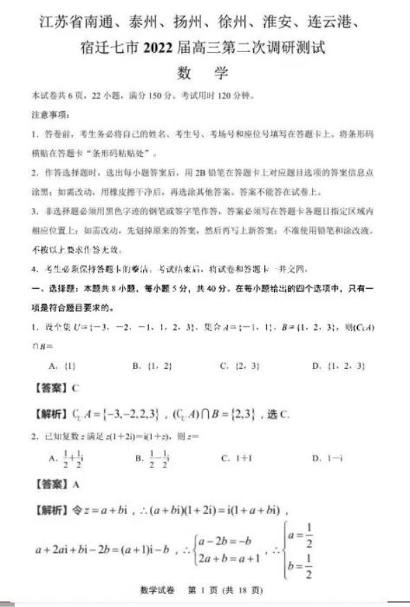 2022江苏高考数学模拟试题及答案