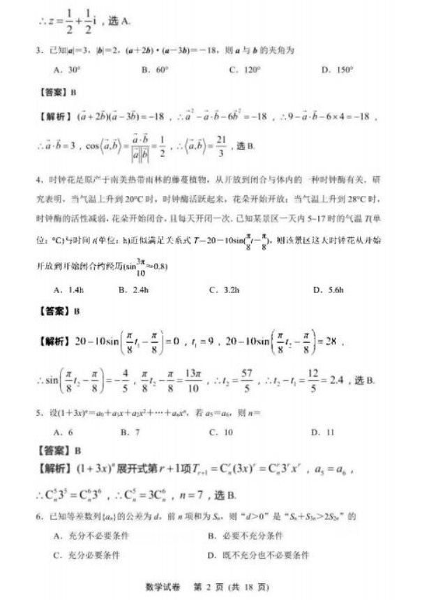 2022江苏高考数学模拟试题及答案