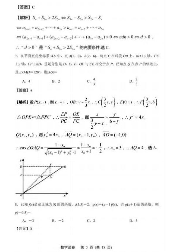 2022江苏高考数学模拟试题及答案