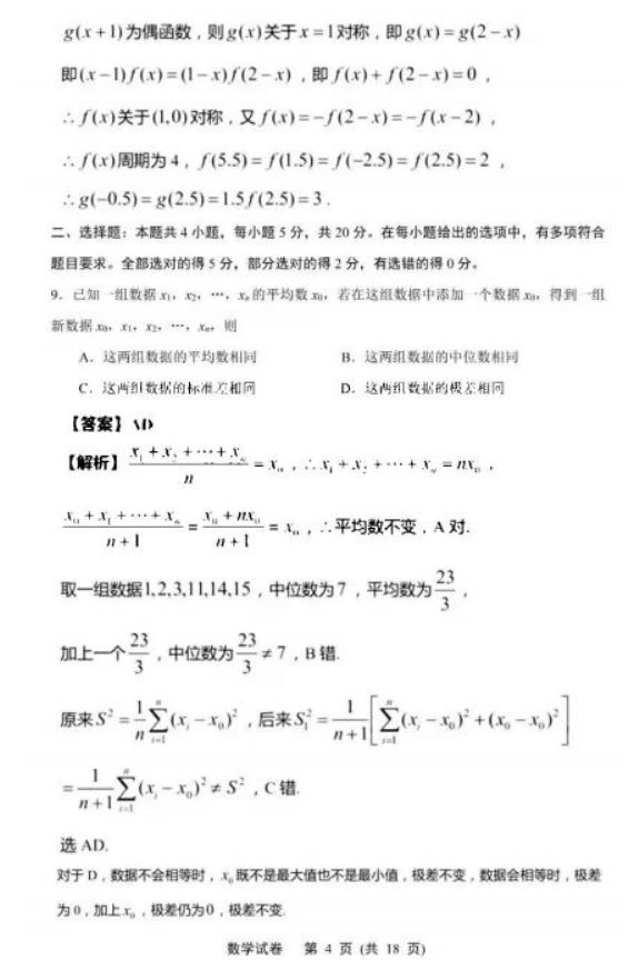 2022江苏高考数学模拟试题及答案