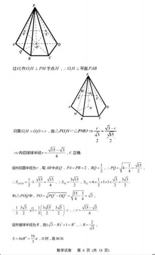 2022江苏高考数学模拟试题及答案