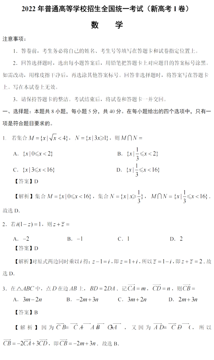 2022江苏高考数学试题答案