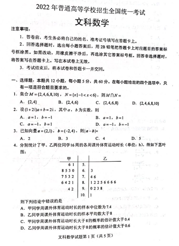 2022年黑龙江高考文科数学试题