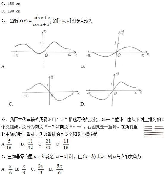 2019河北高考理科数学试题及答案【Word真题试卷】