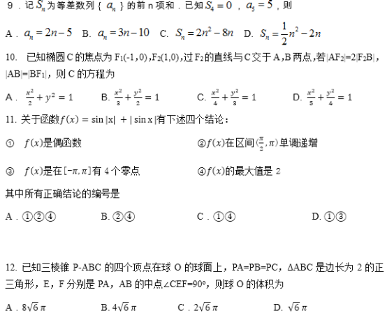 2019河北高考理科数学试题及答案【Word真题试卷】