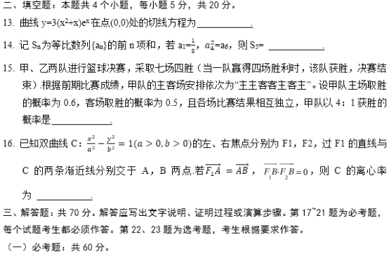 2019河北高考理科数学试题及答案【Word真题试卷】