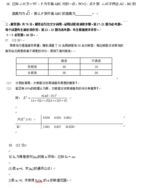 2019广东高考文科数学试题及答案【Word真题试卷】