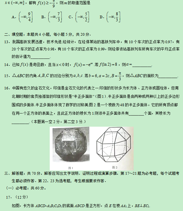 2019新疆高考理科数学试题【word精校版】