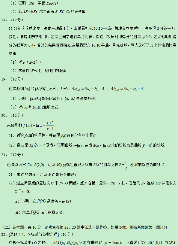 2019陕西高考理科数学试题【word精校版】