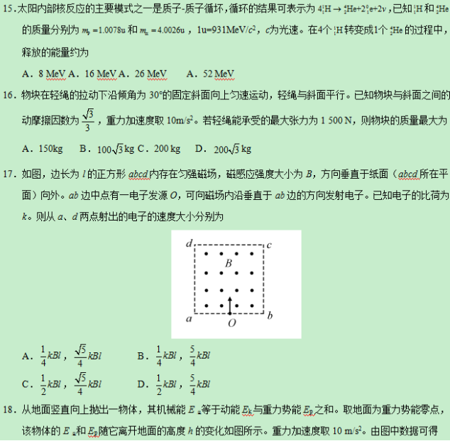 2019陕西高考理综试题【word精校版】