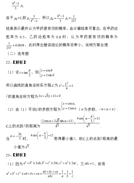 2019全国1卷高考理科数学试题及答案解析【word精校版】