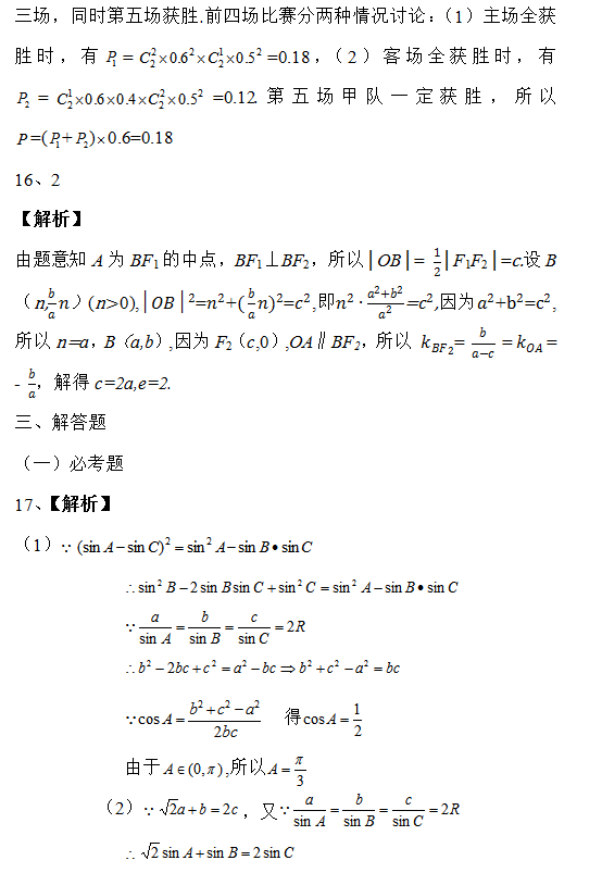 2019广东高考理科数学试题及答案解析【word精校版】