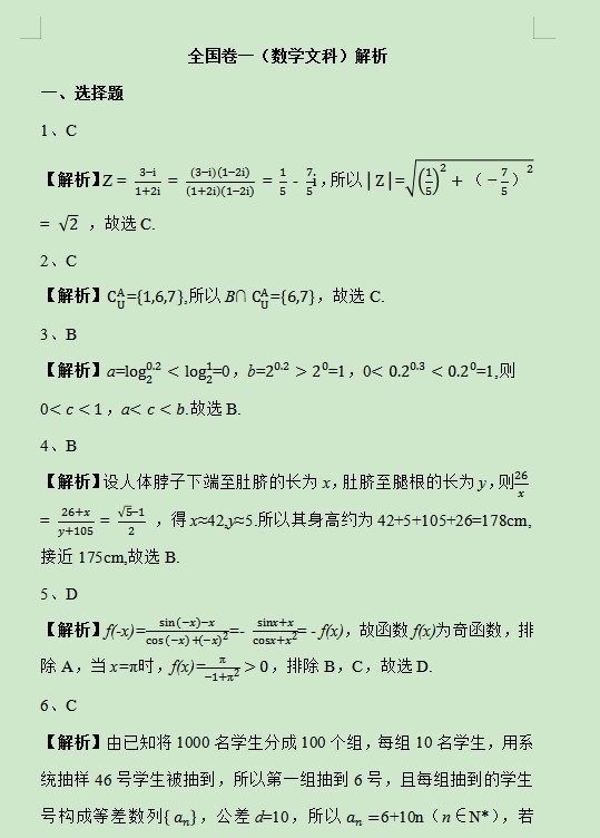 2019广东高考文科数学试题及答案解析【word精校版】