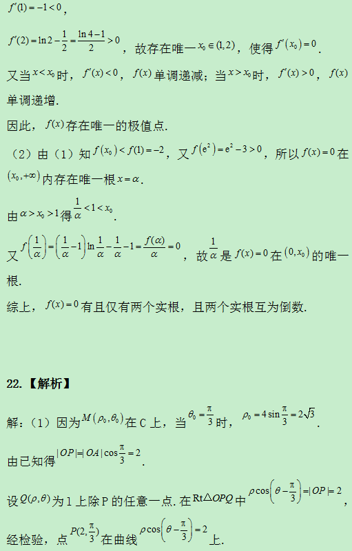 2019重庆高考文科数学试题及答案解析【word精校版】