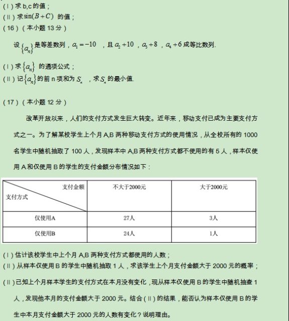 2019北京高考文科数学试题及答案【word真题试卷】