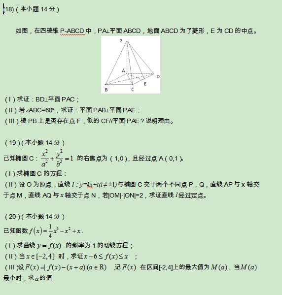 2019北京高考文科数学试题及答案【word真题试卷】