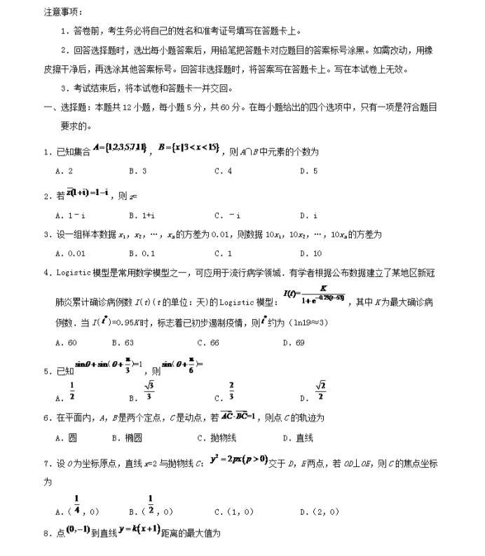 教育资讯：2021贵州高考文科数学试题