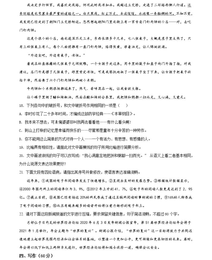 2021山东省高考语文试卷（新高考全国Ⅰ卷）真题