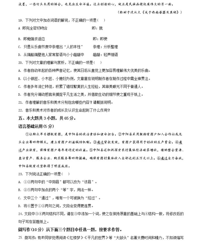 2021年北京市高考语文试卷真题及答案解析