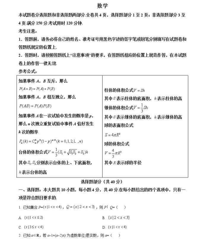 C:\Users\Administrator\Desktop\2021年浙江省高考数学试卷及答案解析\浙江数学1.webp.jpg